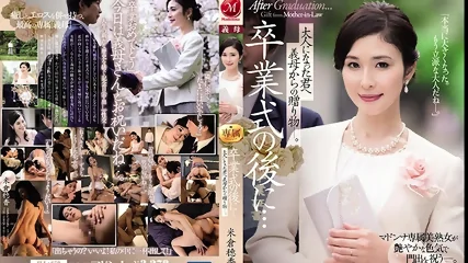 After Your Graduation Ceremony...A Gift From Your Stepmom To The Adult Whom You Have Become. Honoka Yonekura. - Hoka Yonekura. - Vidéo premium HD - MILF | Charmeuse X
